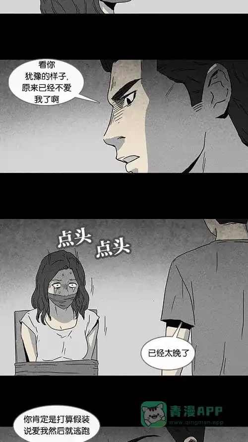 奇奇怪怪 [第74话] 整容液#11 第4页