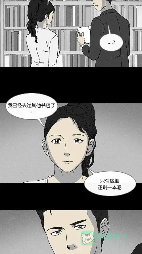 奇奇怪怪 [第74话] 整容液#11 第12页