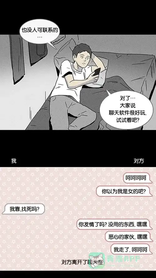 奇奇怪怪 [第75话] 聊天室见面 第4页