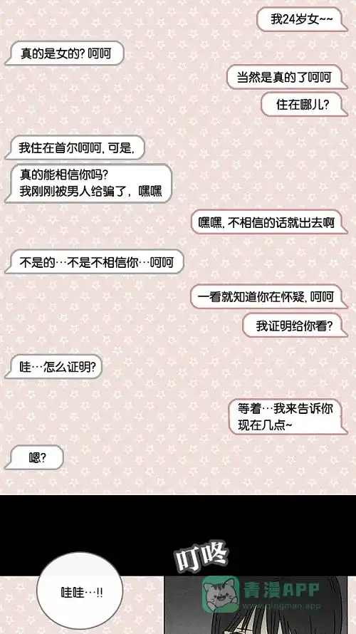 奇奇怪怪 [第75话] 聊天室见面 第6页
