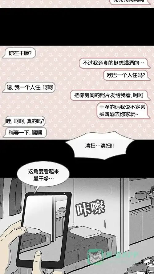 奇奇怪怪 [第75话] 聊天室见面 第8页
