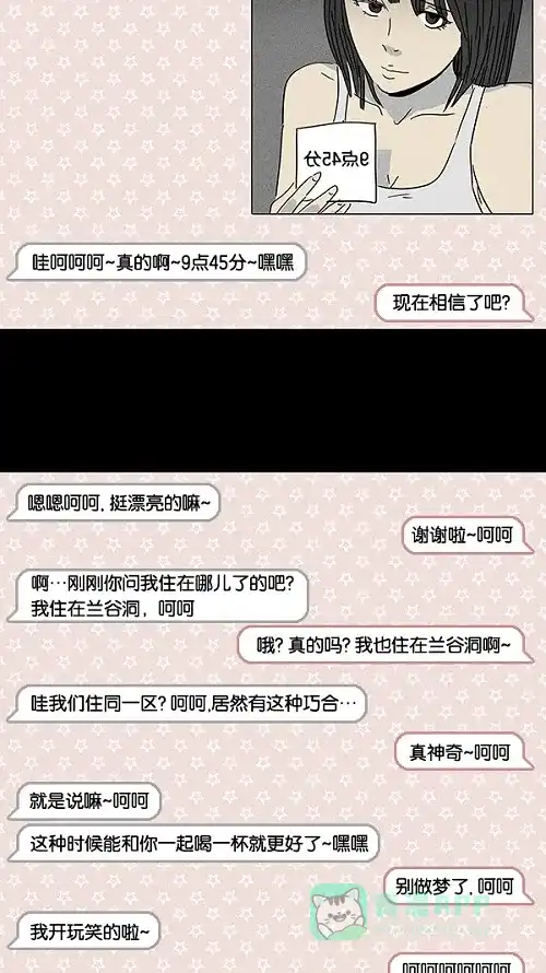 奇奇怪怪 [第75话] 聊天室见面 第7页