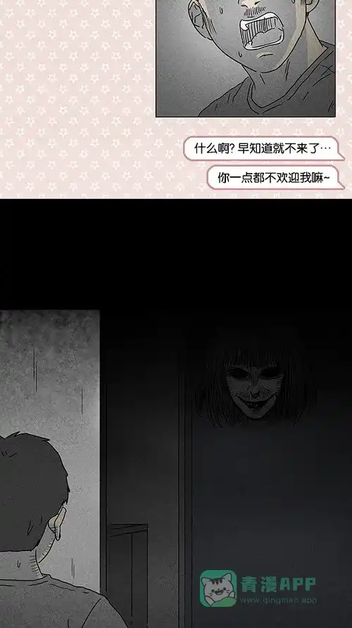 奇奇怪怪 [第75话] 聊天室见面 第15页