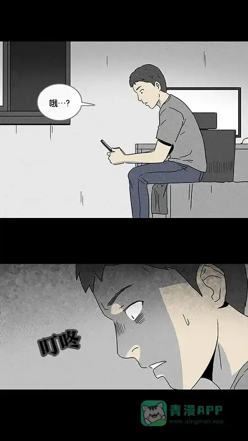 奇奇怪怪 [第75话] 聊天室见面 第12页