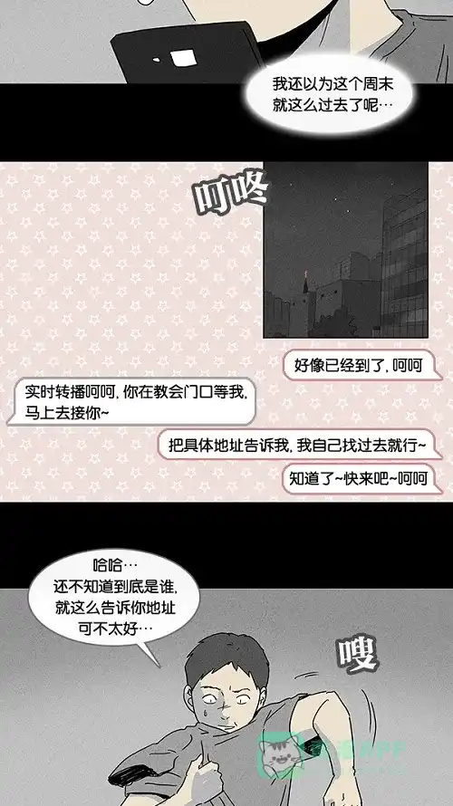 奇奇怪怪 [第75话] 聊天室见面 第10页