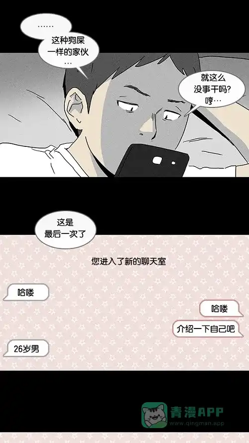 奇奇怪怪 [第75话] 聊天室见面 第5页