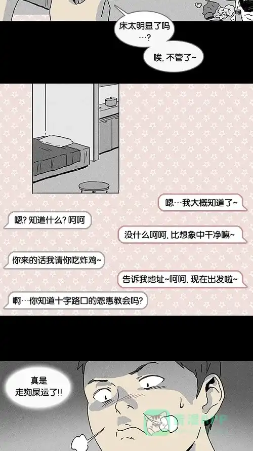 奇奇怪怪 [第75话] 聊天室见面 第9页