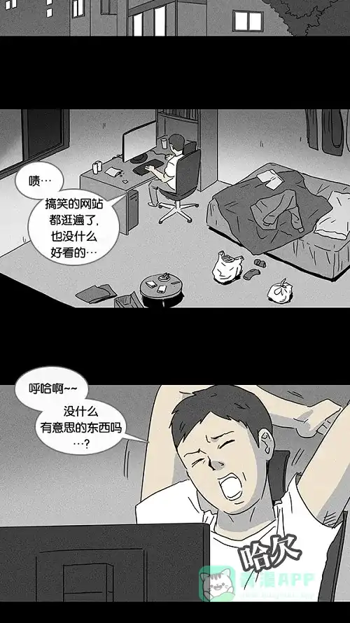 奇奇怪怪 [第75话] 聊天室见面 第3页