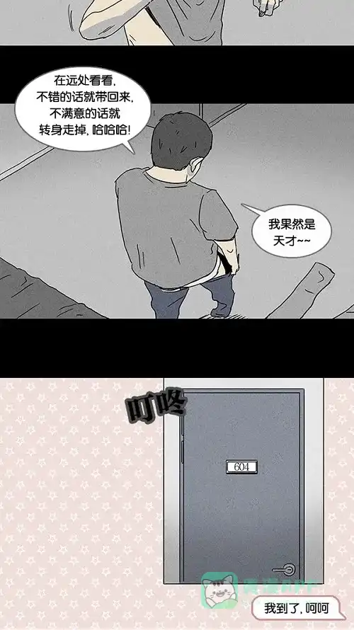 奇奇怪怪 [第75话] 聊天室见面 第11页