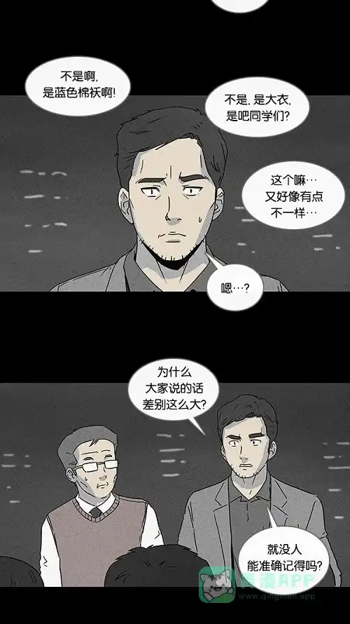 奇奇怪怪 [第76话] 凶衣#1 第8页