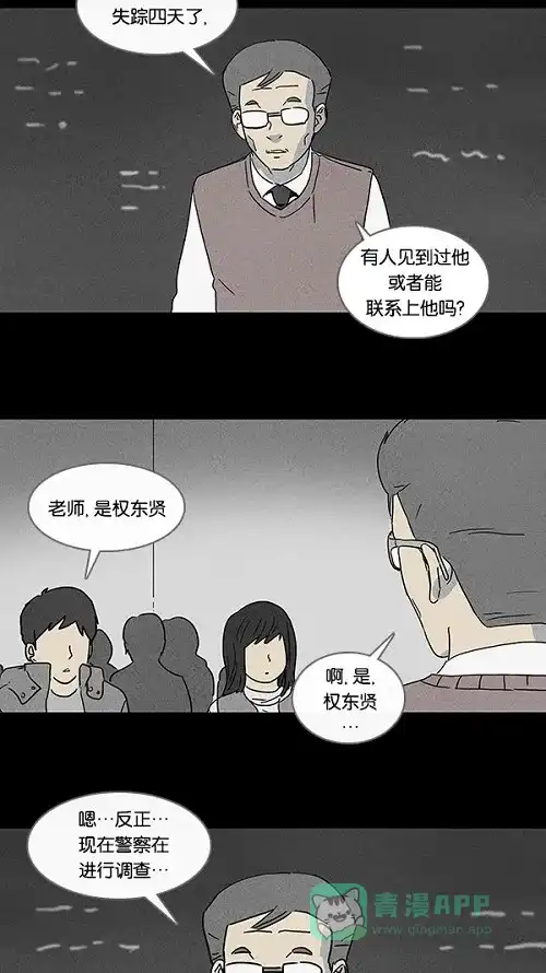 奇奇怪怪 [第76话] 凶衣#1 第4页