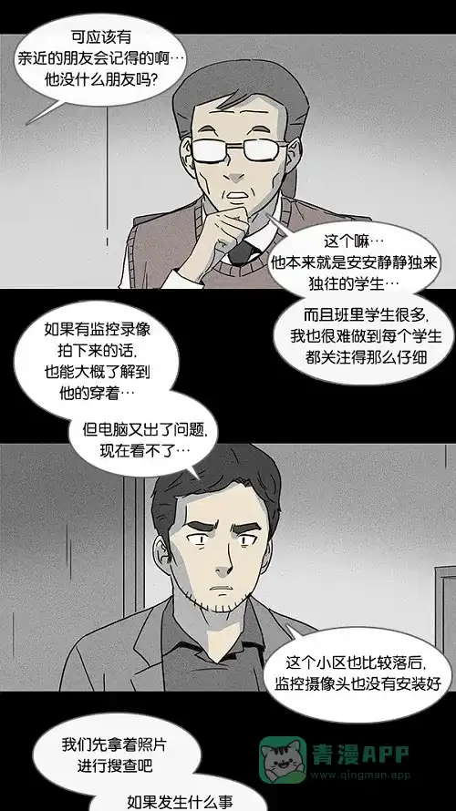 奇奇怪怪 [第76话] 凶衣#1 第10页