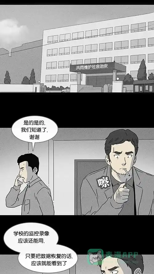 奇奇怪怪 [第77话] 凶衣#2 第14页
