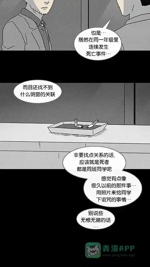 奇奇怪怪 [第77话] 凶衣#2 第16页