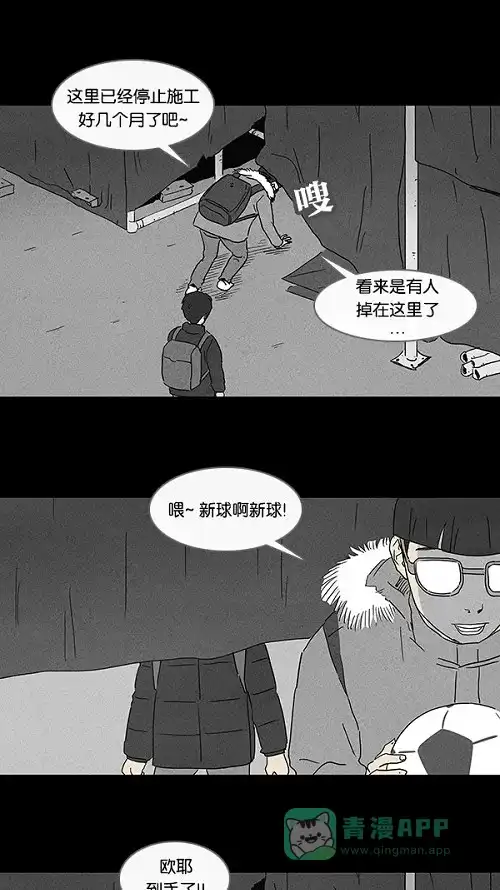 奇奇怪怪 [第77话] 凶衣#2 第20页