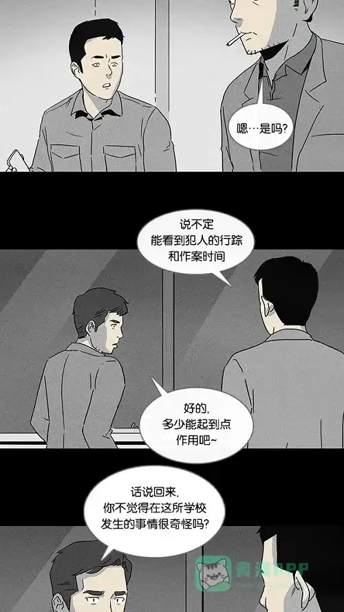 奇奇怪怪 [第77话] 凶衣#2 第15页