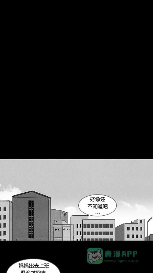 奇奇怪怪 [第77话] 凶衣#2 第17页