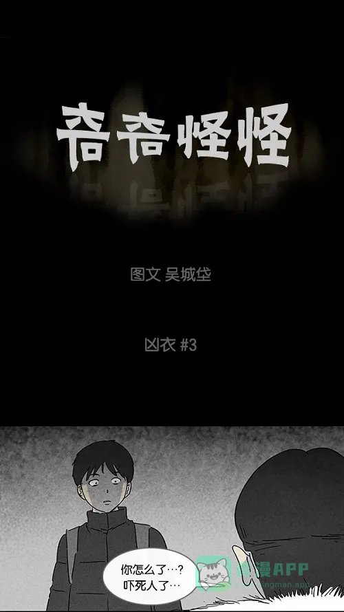奇奇怪怪 [第78话] 凶衣#3 第2页