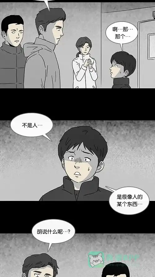 奇奇怪怪 [第78话] 凶衣#3 第11页