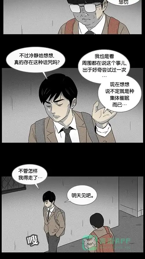 奇奇怪怪 [第7话] 被诅咒的画廊#7 第37页
