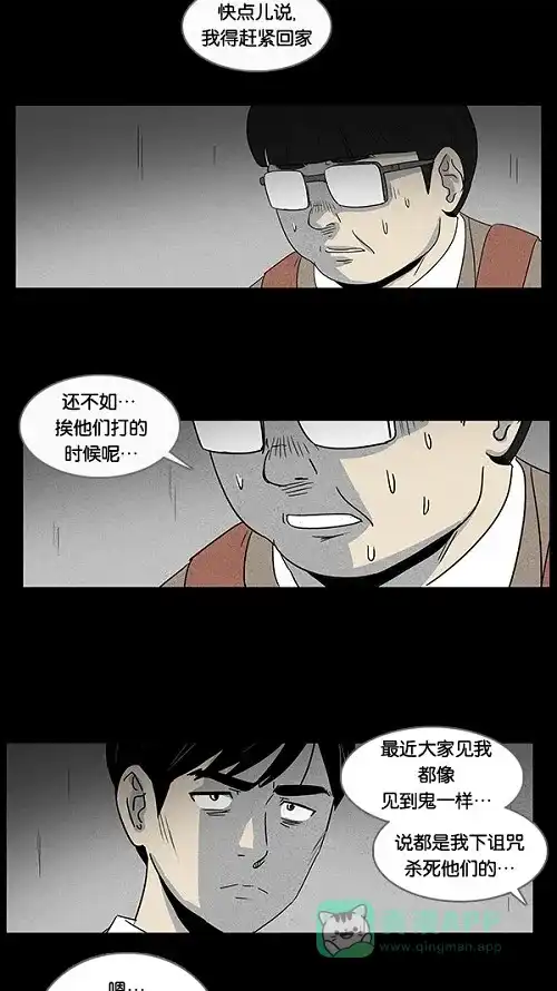 奇奇怪怪 [第7话] 被诅咒的画廊#7 第35页