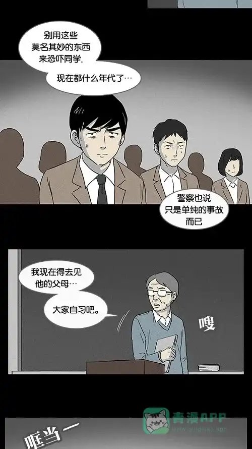 奇奇怪怪 [第7话] 被诅咒的画廊#7 第28页