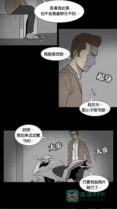 奇奇怪怪 [第7话] 被诅咒的画廊#7 第11页
