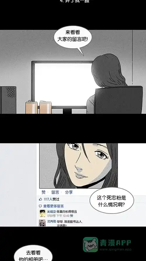 奇奇怪怪 [第79话] 体裁别怪谈 第14页