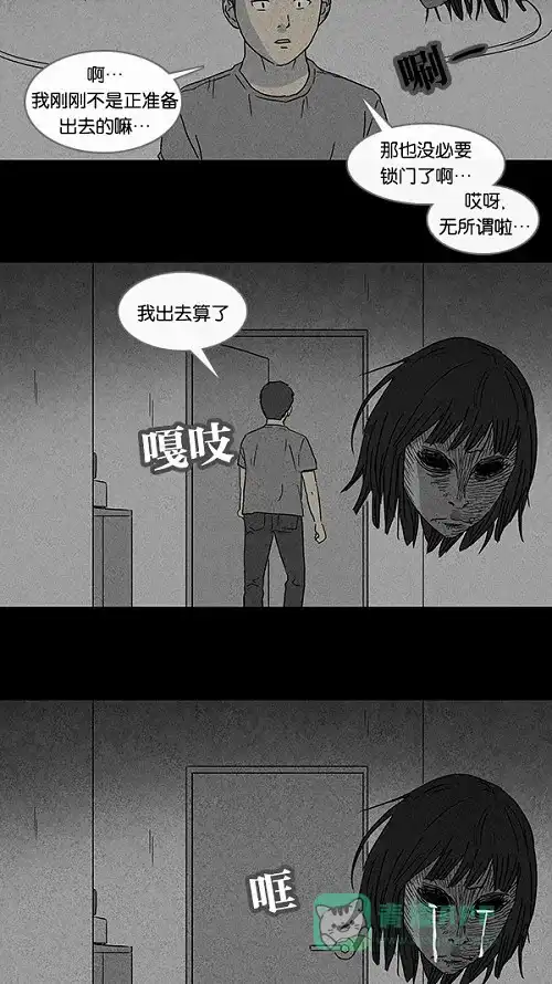 奇奇怪怪 [第79话] 体裁别怪谈 第6页