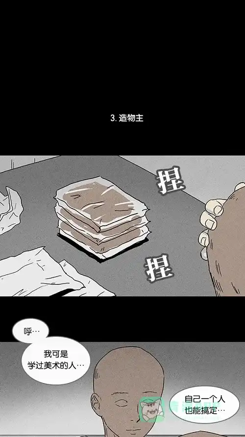 奇奇怪怪 [第79话] 体裁别怪谈 第10页