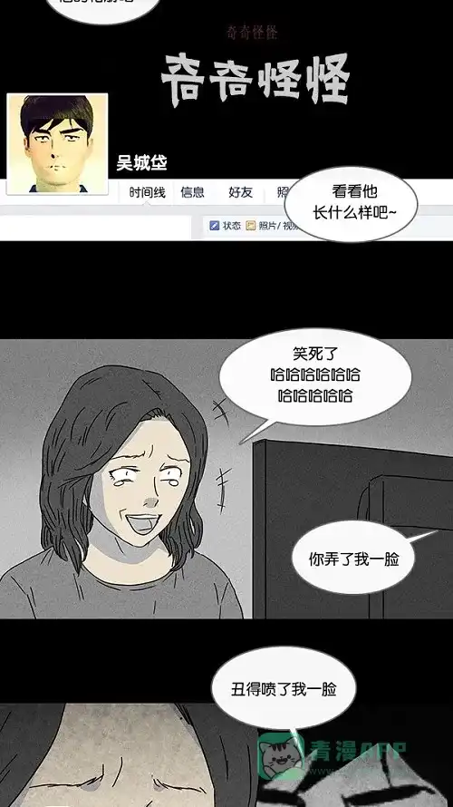 奇奇怪怪 [第79话] 体裁别怪谈 第15页