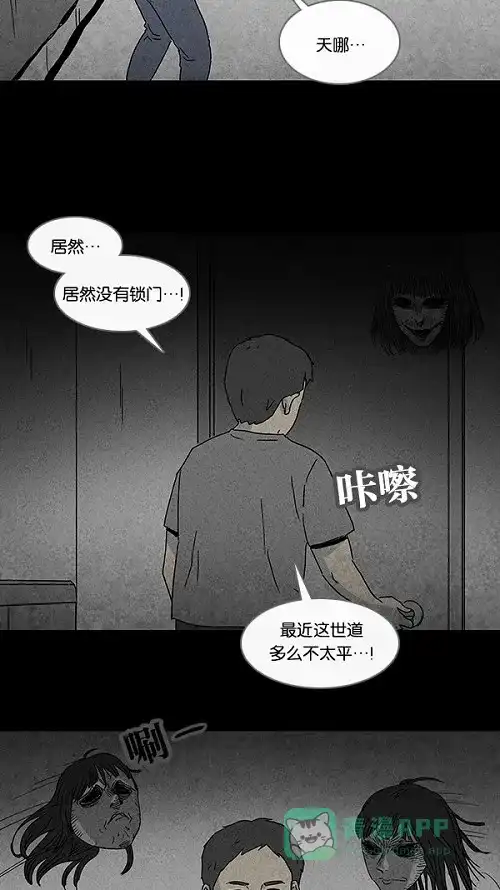 奇奇怪怪 [第79话] 体裁别怪谈 第5页