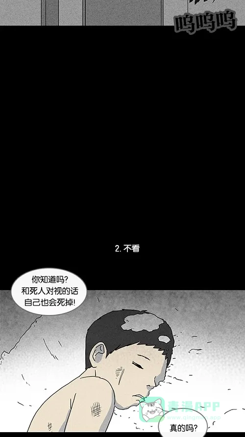 奇奇怪怪 [第79话] 体裁别怪谈 第7页