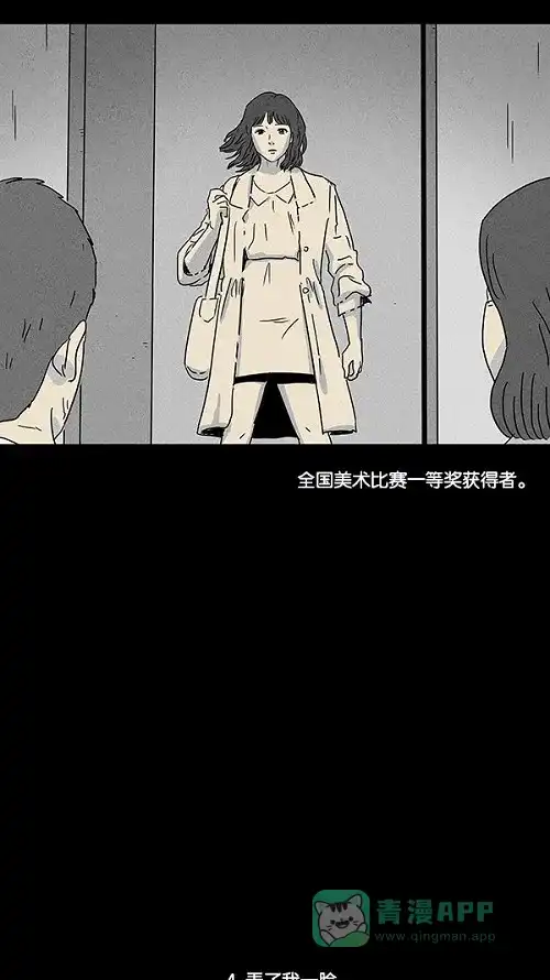 奇奇怪怪 [第79话] 体裁别怪谈 第13页