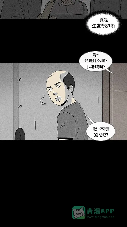奇奇怪怪 [第80话] 怪毛水 第9页
