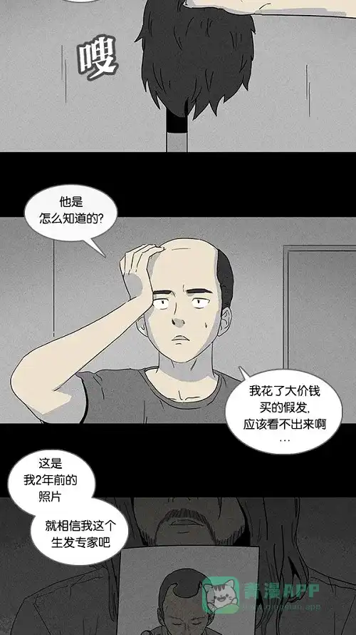 奇奇怪怪 [第80话] 怪毛水 第8页
