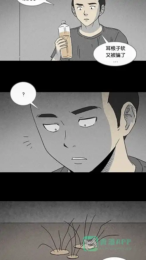 奇奇怪怪 [第80话] 怪毛水 第14页