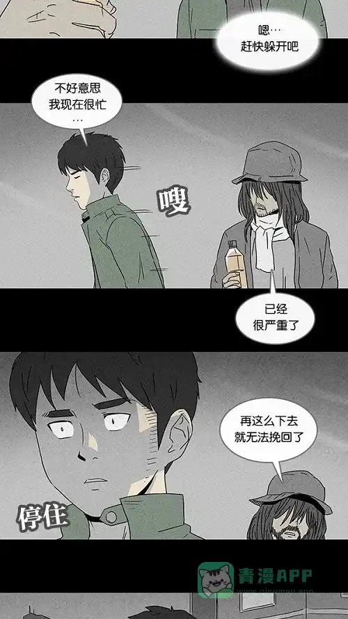 奇奇怪怪 [第80话] 怪毛水 第5页