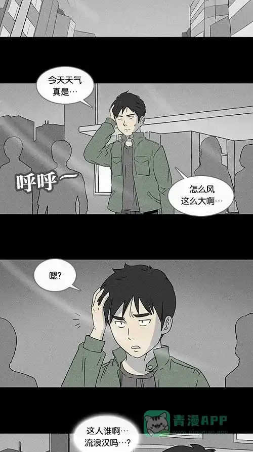 奇奇怪怪 [第80话] 怪毛水 第3页