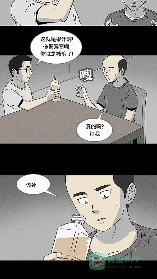 奇奇怪怪 [第80话] 怪毛水 第12页