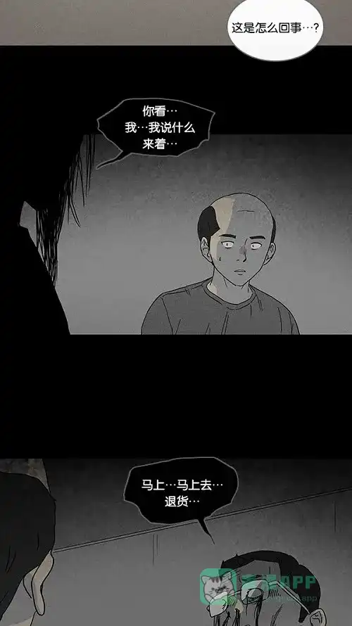 奇奇怪怪 [第80话] 怪毛水 第15页
