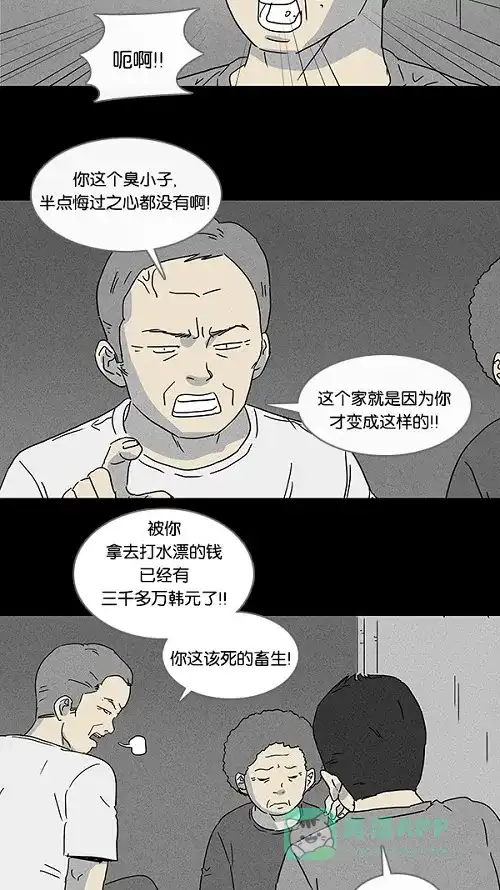 奇奇怪怪 [第81话] 男人和狗#1 第12页