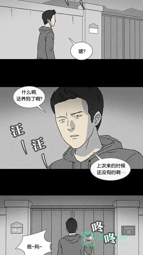 奇奇怪怪 [第81话] 男人和狗#1 第6页
