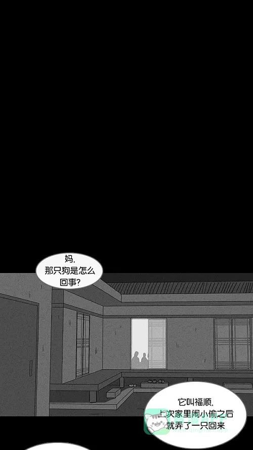 奇奇怪怪 [第81话] 男人和狗#1 第9页