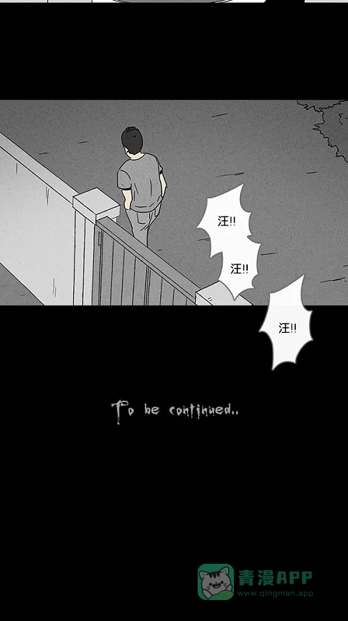 奇奇怪怪 [第81话] 男人和狗#1 第23页