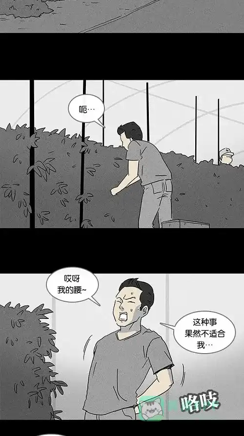 奇奇怪怪 [第81话] 男人和狗#1 第16页