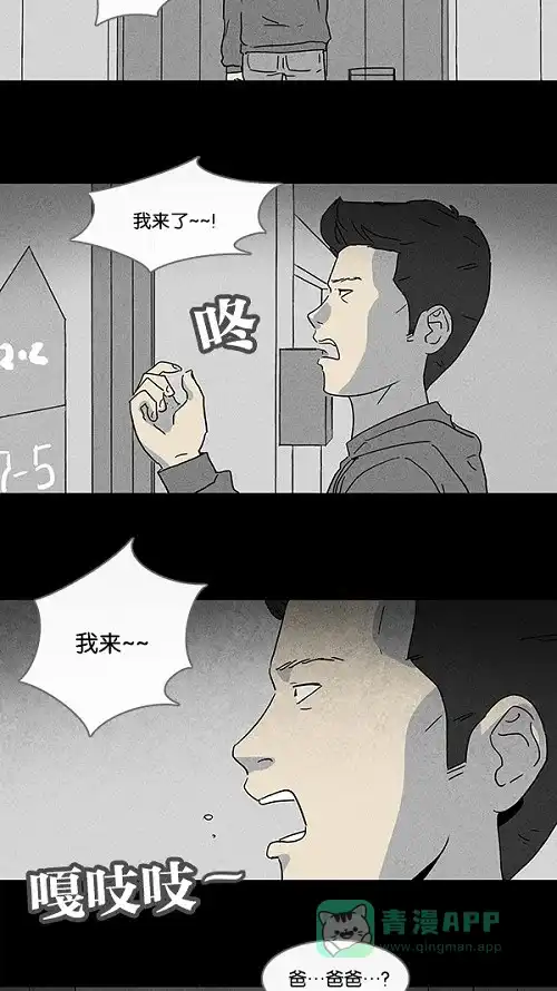 奇奇怪怪 [第81话] 男人和狗#1 第7页