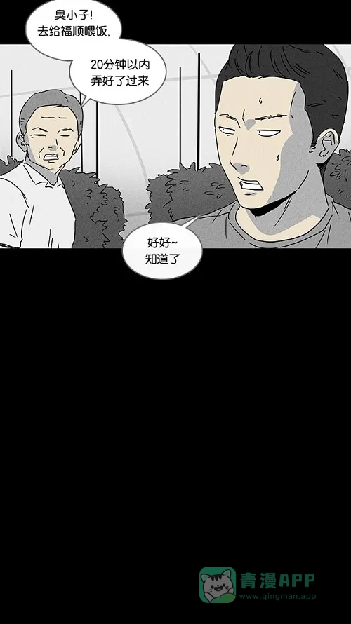 奇奇怪怪 [第81话] 男人和狗#1 第17页