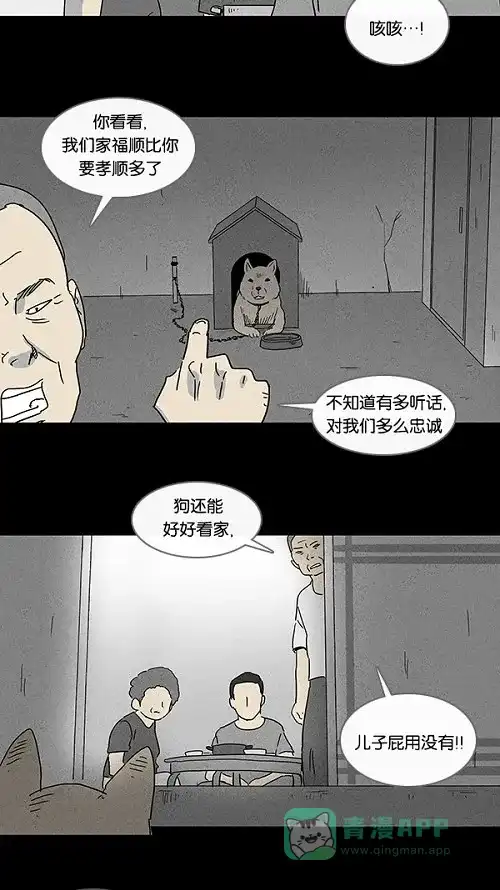 奇奇怪怪 [第81话] 男人和狗#1 第13页