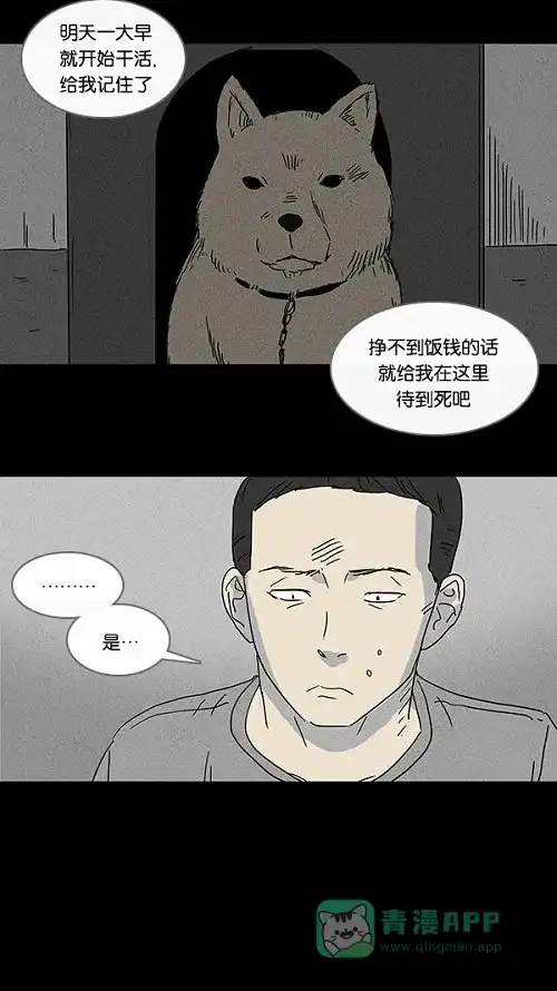 奇奇怪怪 [第81话] 男人和狗#1 第14页